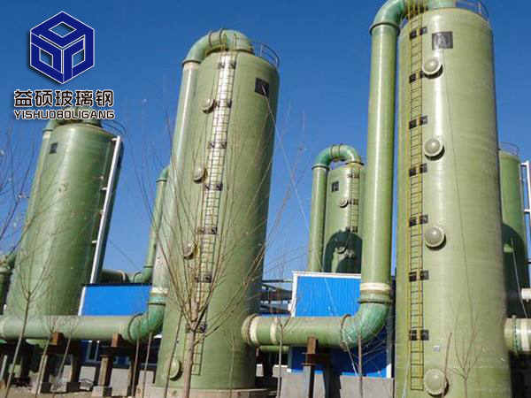 玻璃鋼吸收塔/噴淋塔